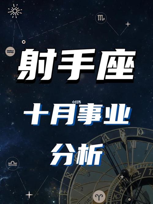 2024星座运势射手座，探索射手座新一年的运势走向