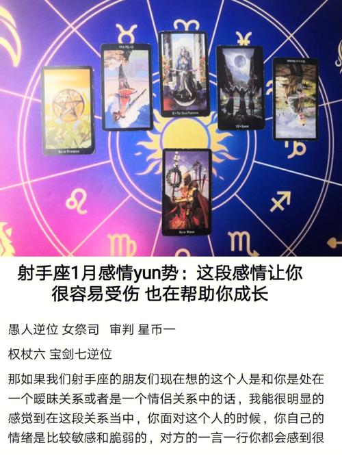 上升星座射手座，探索自由与冒险的星座特质