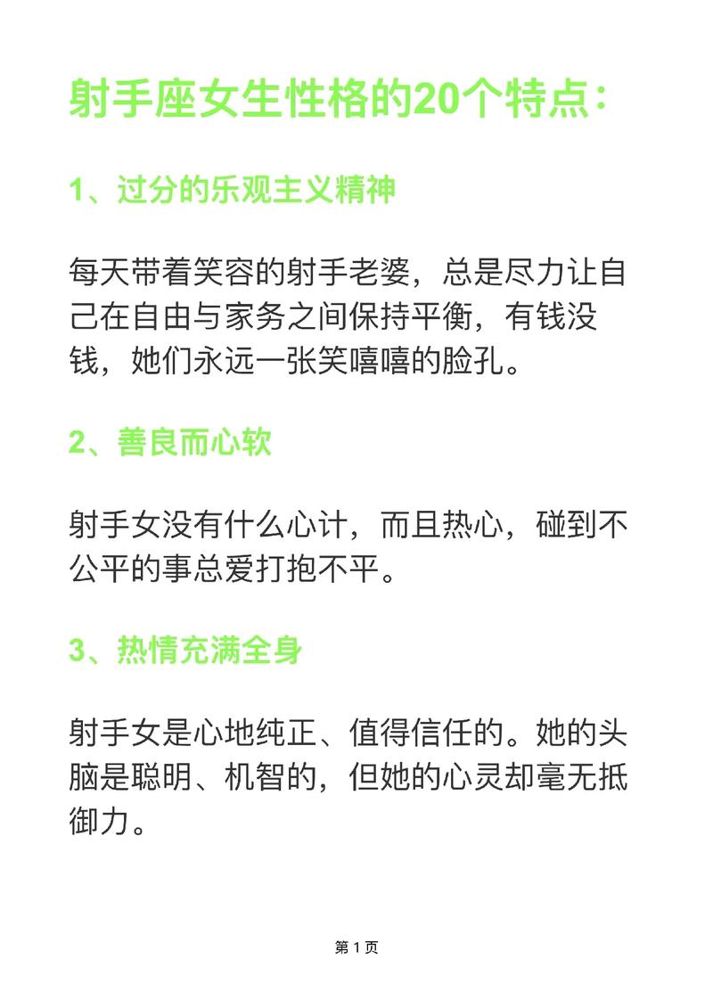 上升星座射手座女生，自由奔放的星座特质