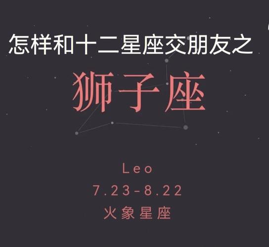 上升星座是狮子座的人，探索狮子座特质的深层意义