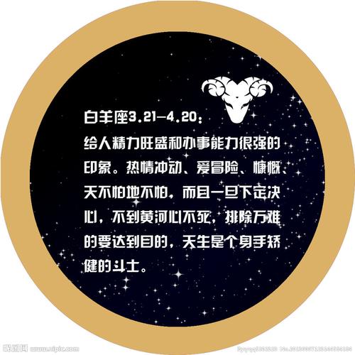 下降星座白羊座，探索星座相位的神秘力量