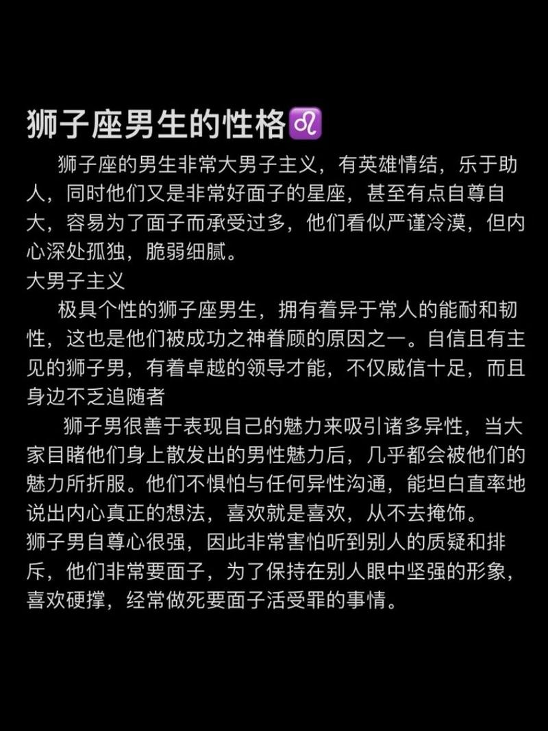 狮子座的个性特点