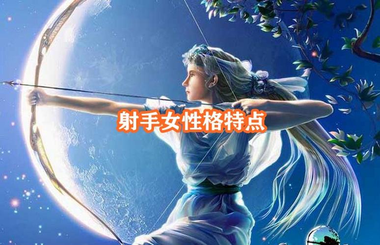 射手座的星座特质：独立与自信