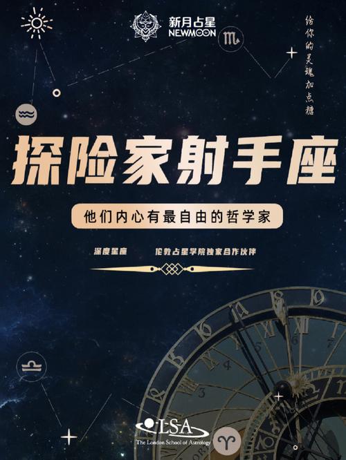 结语：射手座的星座之歌