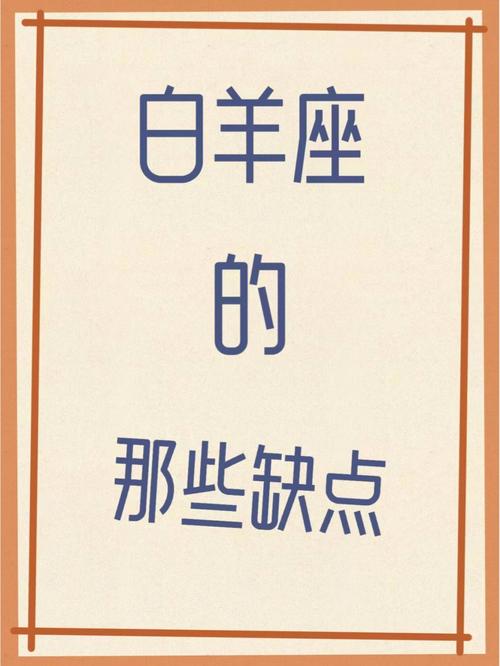 性格特点：勇敢与冲动的双重性格