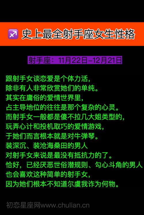 十二星座射手座恋爱，探索射手座的恋爱世界