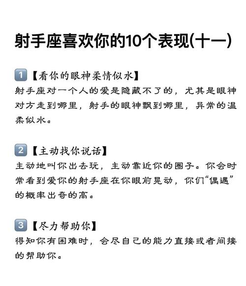 射手座的友情和社交