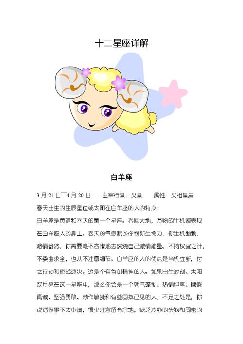 十二星座折纸白羊座，创意手工与星座文化的完美结合