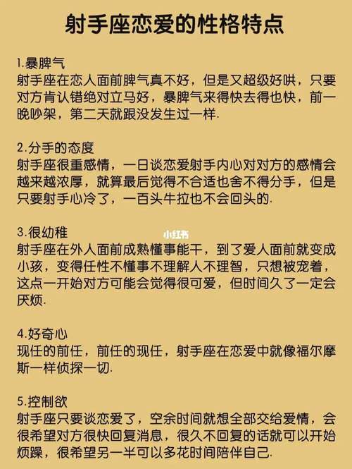 十二星座是射手座，探索射手座的个性特点与生活方式