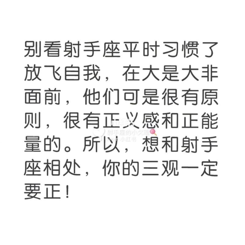 射手座不合的星座，性格差异与相处之道