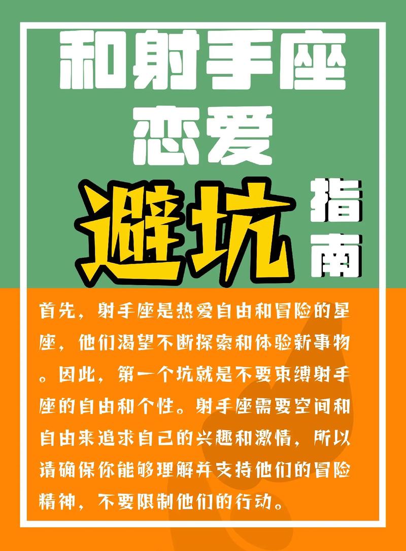 射手座的恋爱挑战