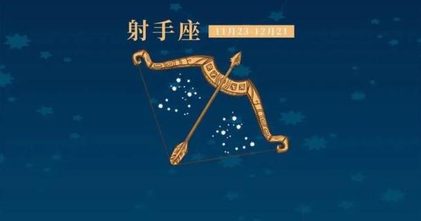 射手座天秤座星座，探索火象与风象星座的和谐共处