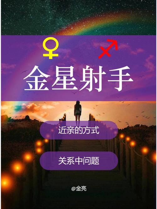 射手座与小人星座的互动：如何建立和谐关系