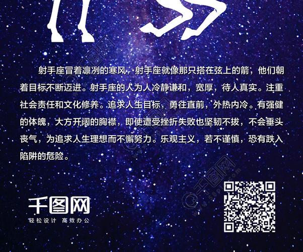 射手座星座福，探索自由与冒险的星座特质