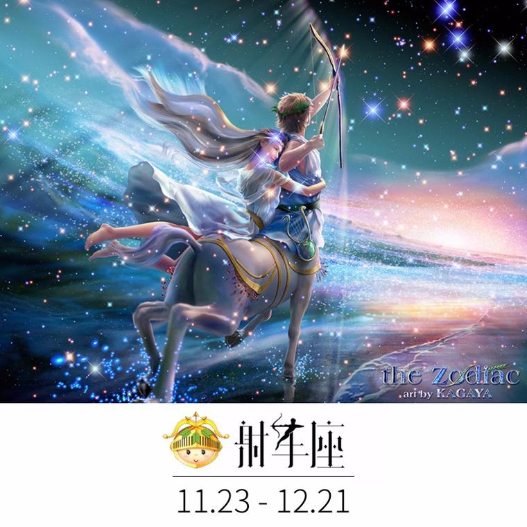 射手座最吸引哪个星座？探索星座间的相互吸引