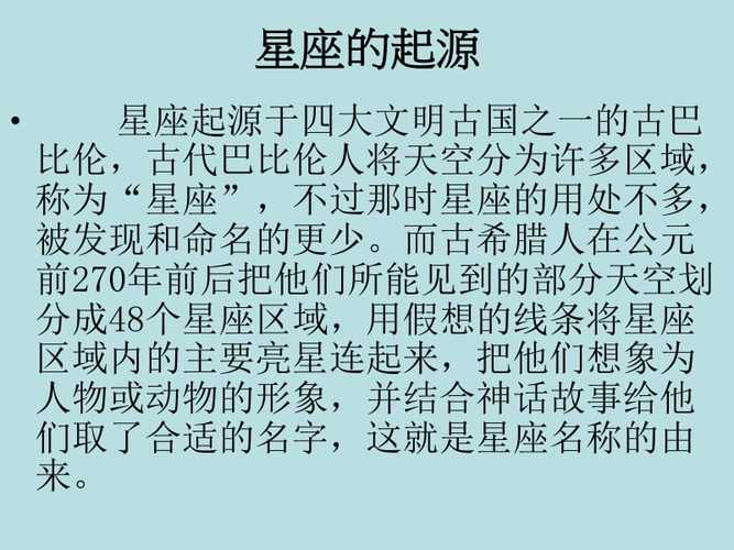 星座图案的象征意义