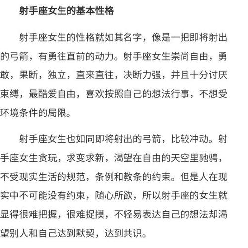 射手座运势，探索星座奥秘，把握射手座的运势走向