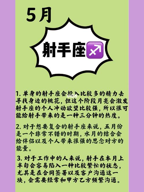 射手座的挑战：冲动与不稳定