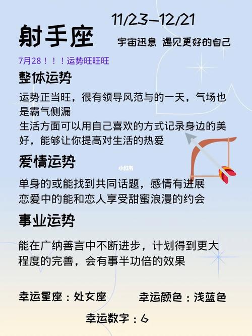 总结：射手座今日运势的启示