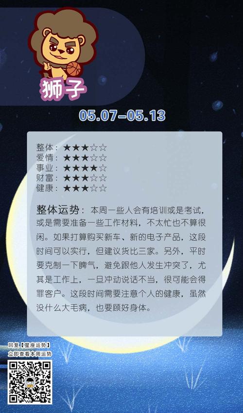 总结：狮子座今日运势的要点