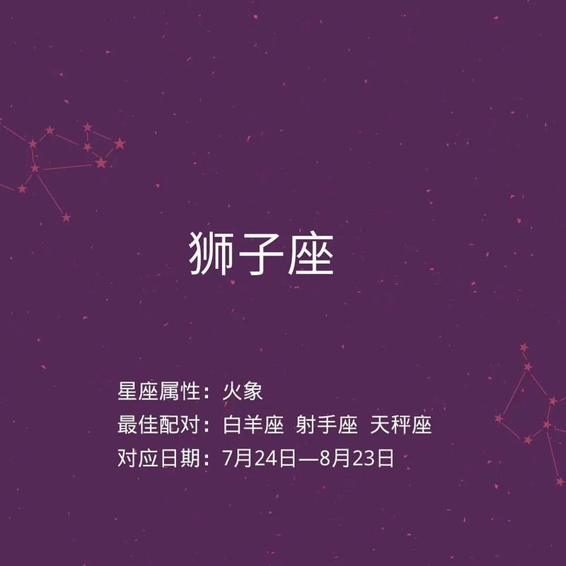 星座狮子座，天生的领导者与热情的化身