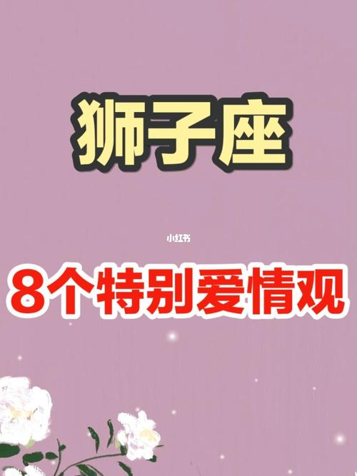 狮子座女性的爱情观