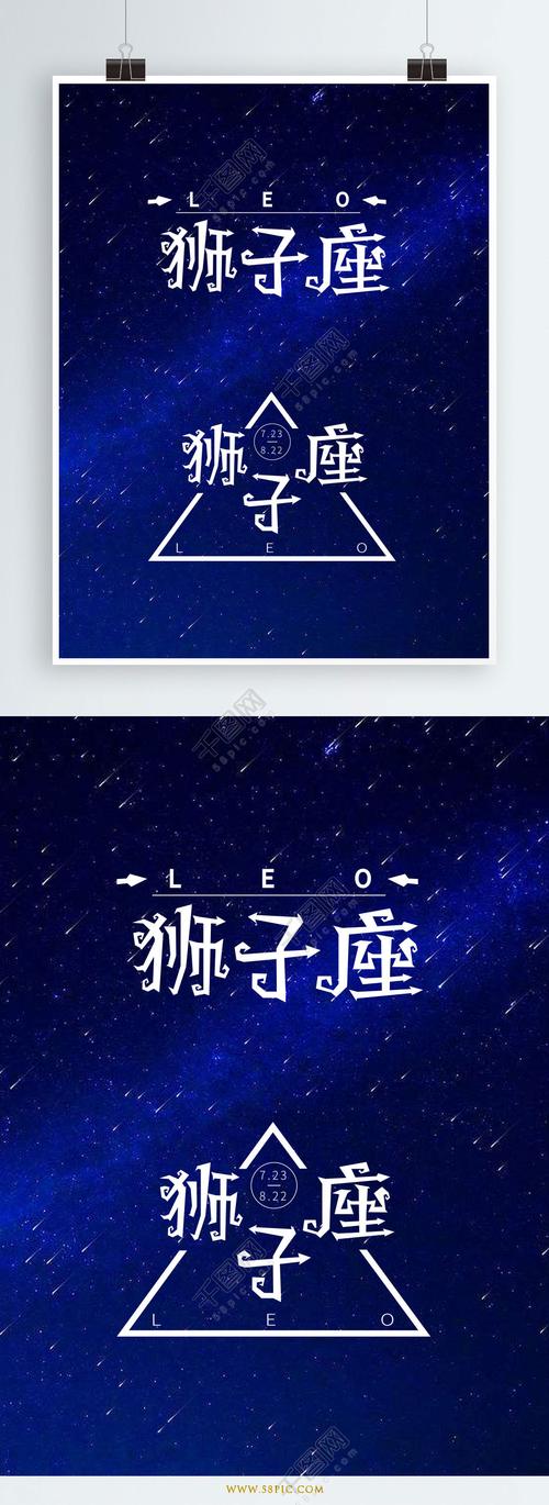 狮子座的艺术生活