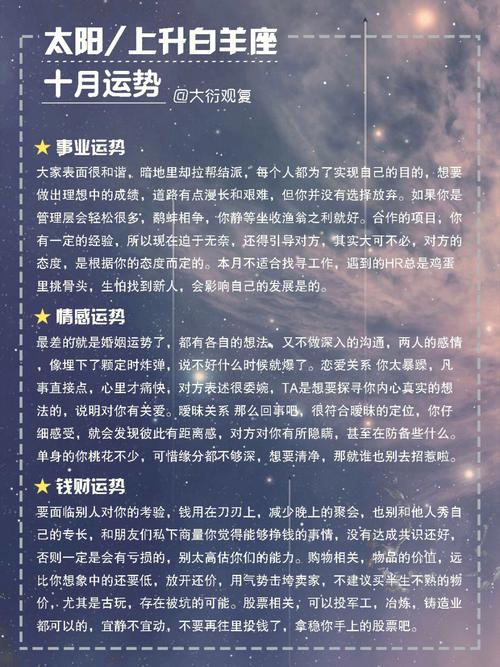 星座白羊座10月，探索白羊座在10月的运势和生活指南