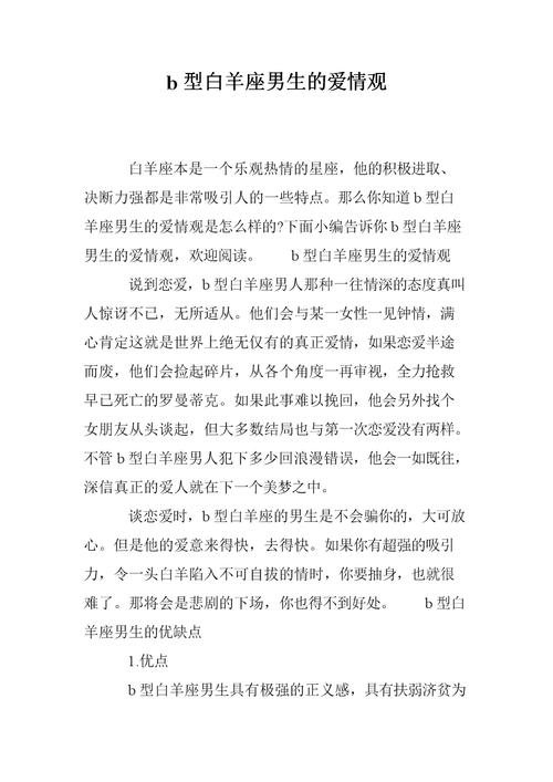 与白羊座恋爱的注意事项