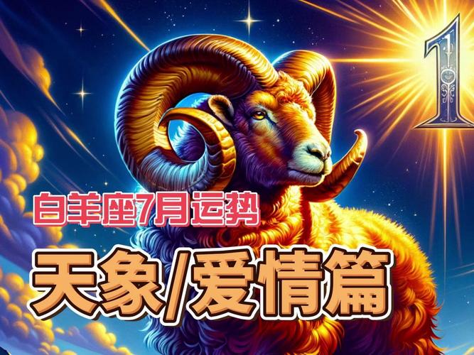 星座运势2017年运势白羊座，探索白羊座的年度运势