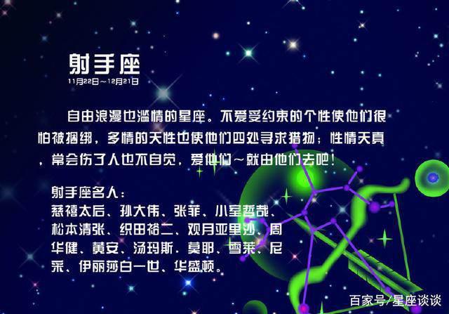 星座运势射手座，探索射手座的天命与未来