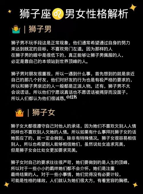 狮子座的特点：热情与自信