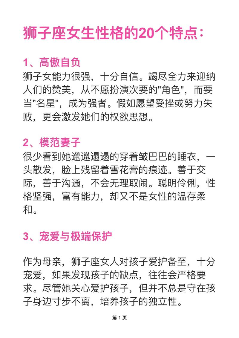 狮子座女生最配星座，寻找性格互补的完美伴侣