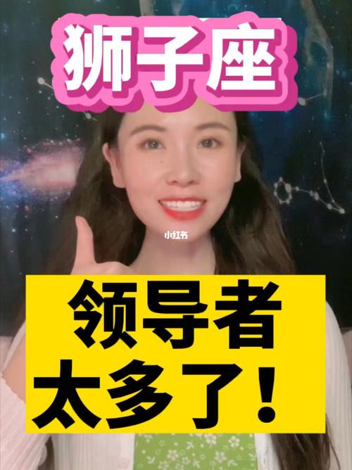 狮子座星座之最，热情、自信与领导力的代表