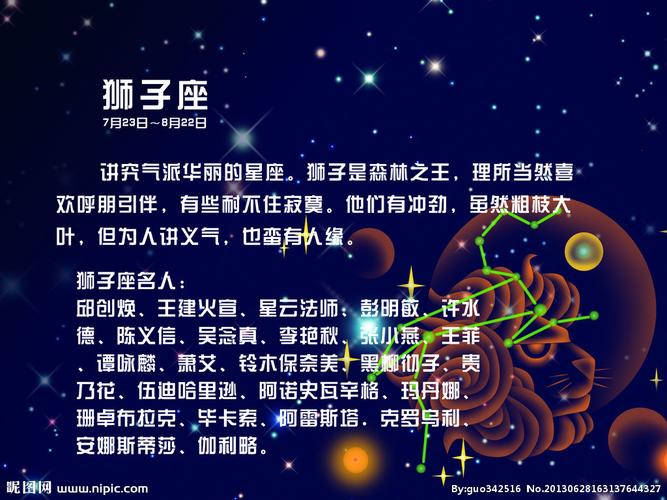 狮子座星座图案与现代生活