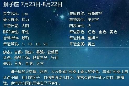 狮子座星座特征，火象星座的王者风范