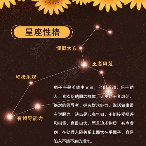 狮子座是什么星座？太阳的守护者