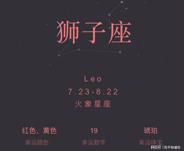 狮子座是什么星座？太阳的守护者