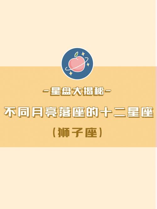 狮子座月亮星座的情感需求