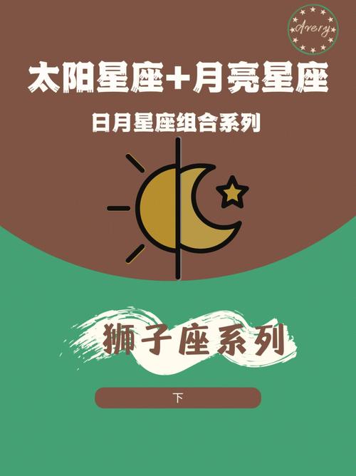 狮子座月亮星座双子的特质：热情与智慧的结合