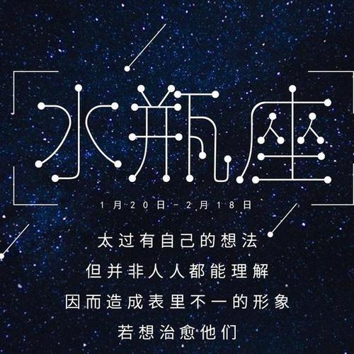 狮子座月亮星座水瓶，探索星座间的和谐与冲突