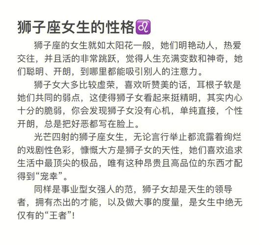 狮子座的特质：热情与自信