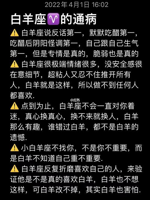 为何说“白羊座不是好星座”是不准确的