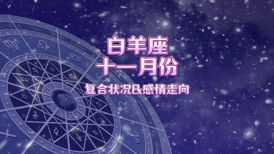 白羊座今日运势，美国神婆星座网的深度解析