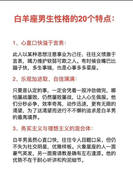 白羊座恋爱星座，探索火象星座的爱情世界