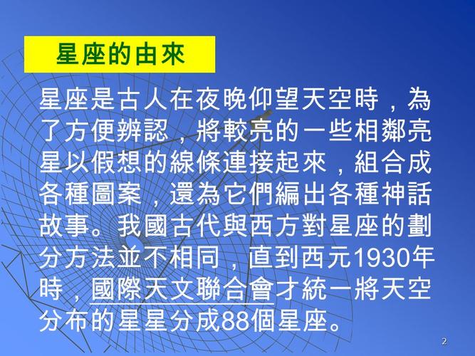 白羊座星座图，探索火象星座的奥秘