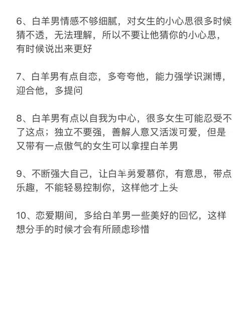 白羊座的感情生活建议