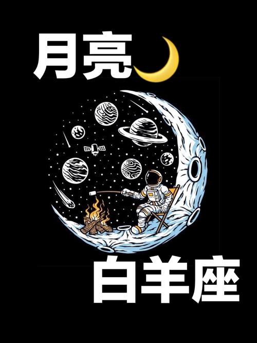 白羊座月亮星座水瓶，探索星座的神秘联系