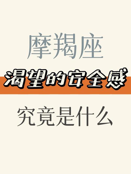 稳定与安全：摩羯座