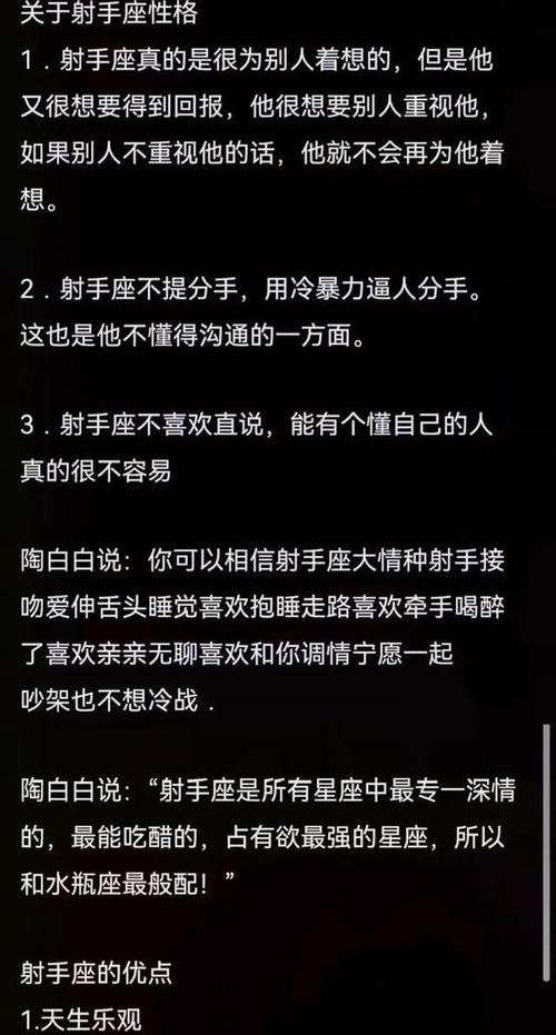 射手座的爱情观：热情与忠诚